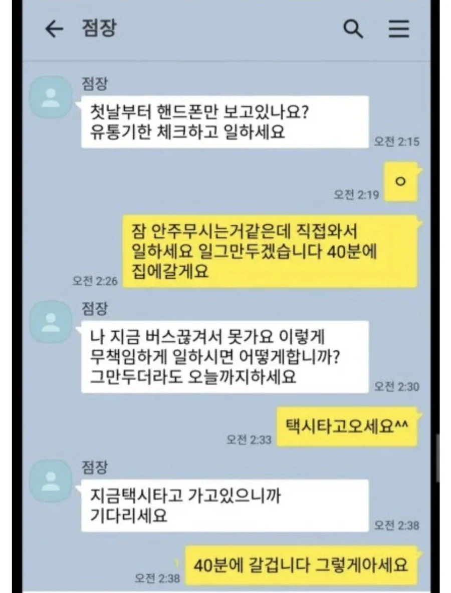 트위터 갑론을박 중인 편의점 알바와 사장 카톡