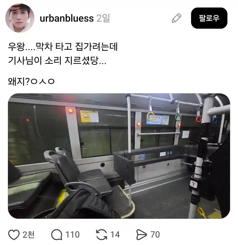 버스기사가 손님 때문에 6살 꼬마처럼 비명을 지르게된 이유.jpg