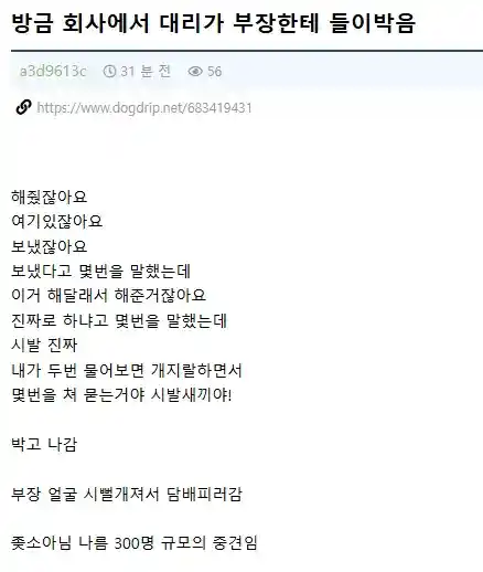 대리가 빡쳐서 부장한테 시발새끼야하고 나감
