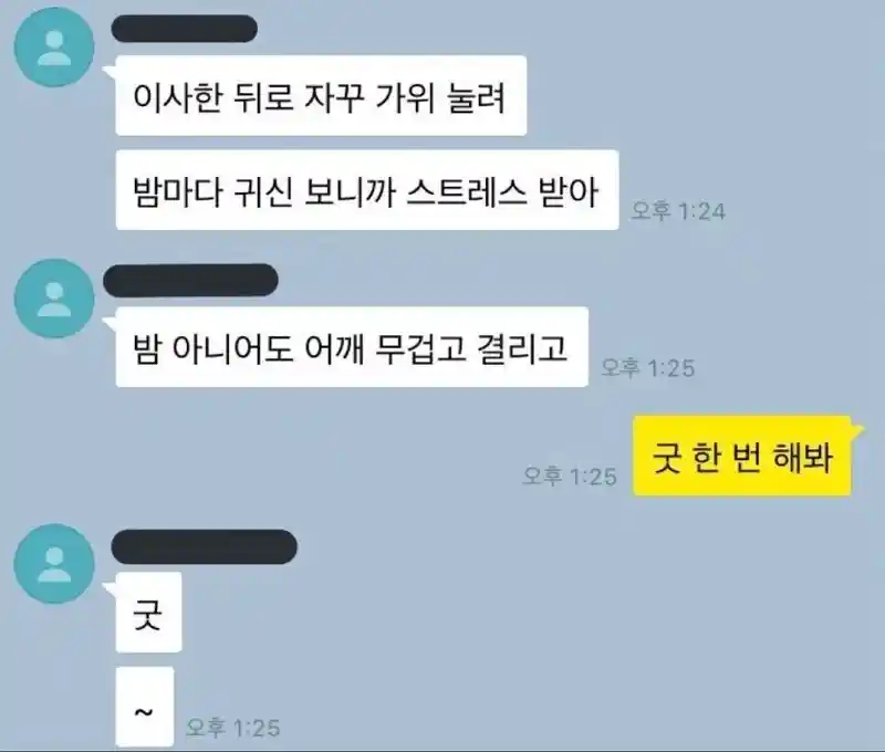 이사한뒤로 자꾸 가위 눌려