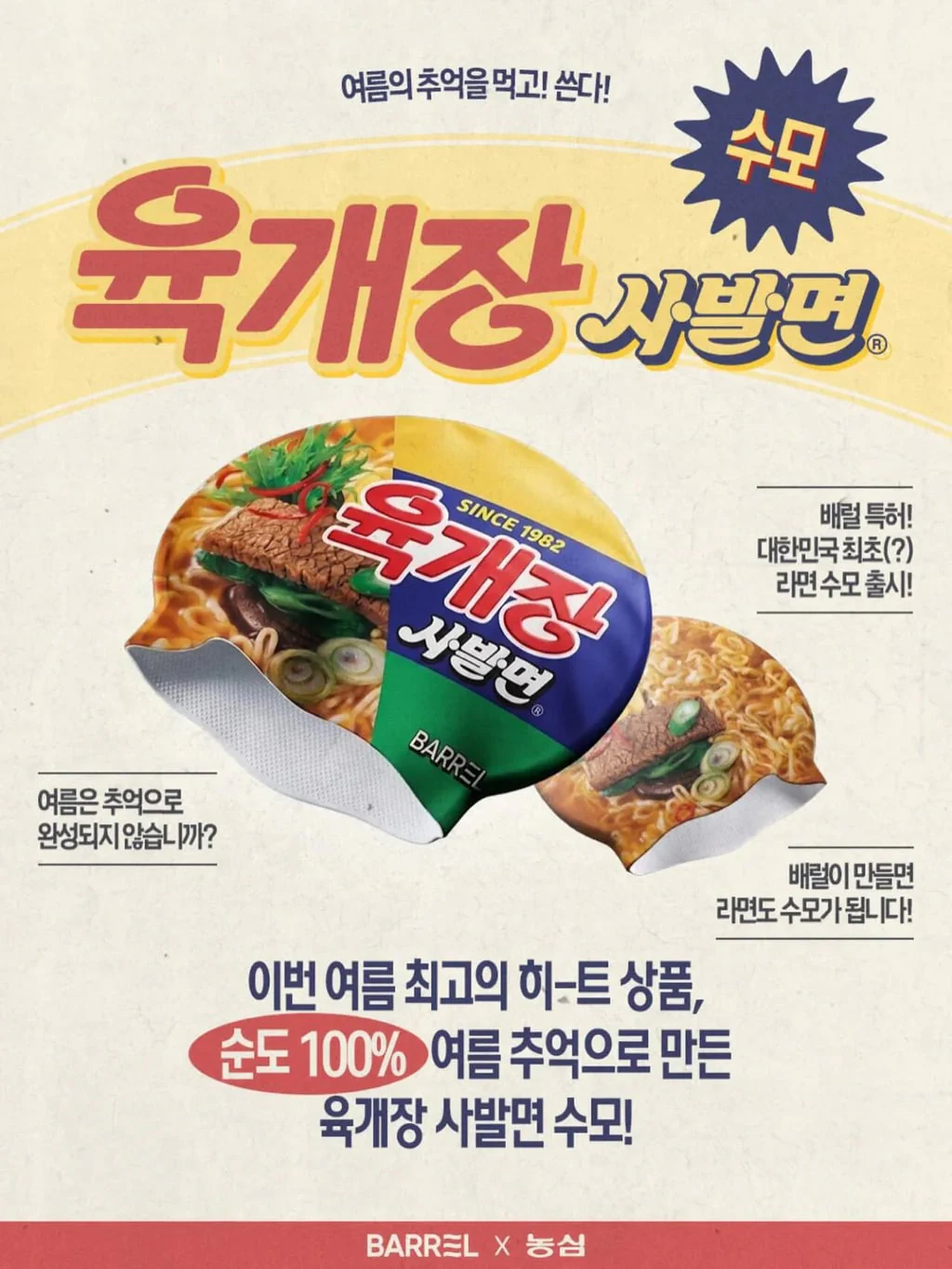 육개장 사발면 근황