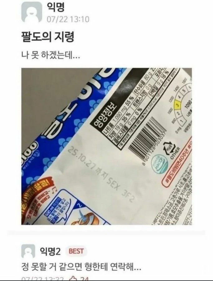 팔도의 불가능한 지령