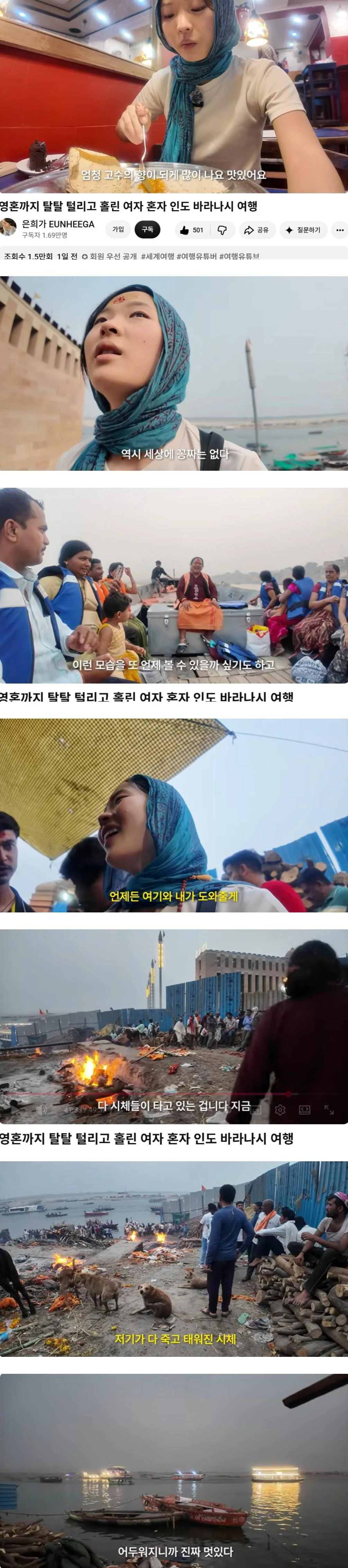 ㅊㅈ 혼자 인도 바라나시 여행