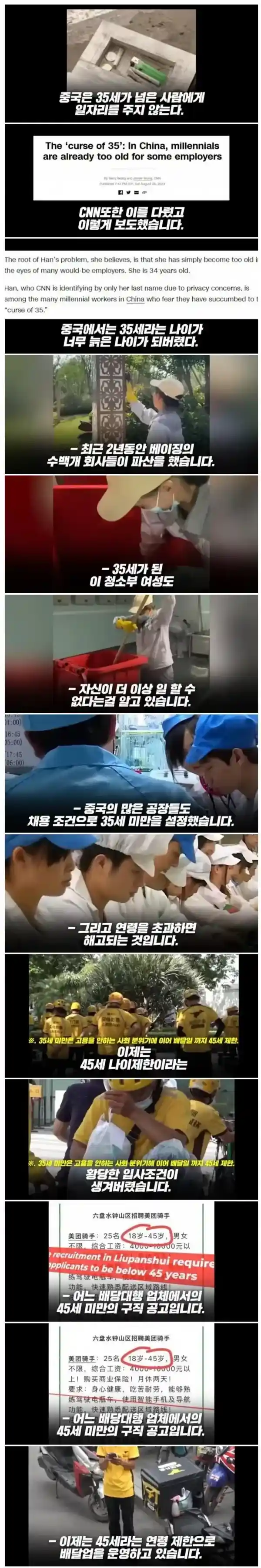 중국의 심각한 나이 제한 ㄷㄷㄷ