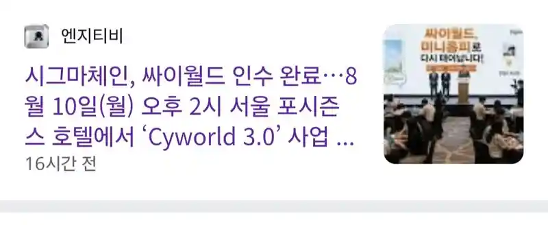 싸이월드 부활한다.jpg