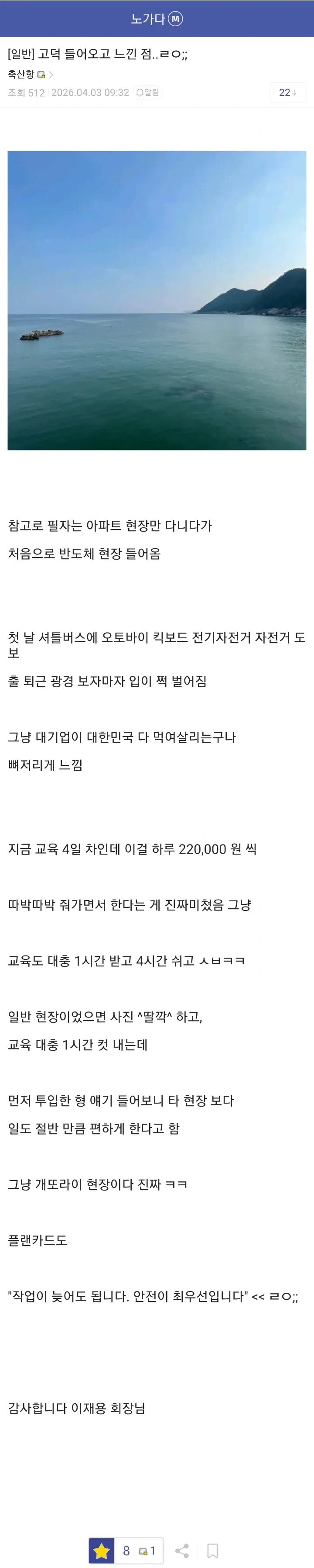 삼성 이재용 회장에게 고마움을 느낀다는 노가다 갤러