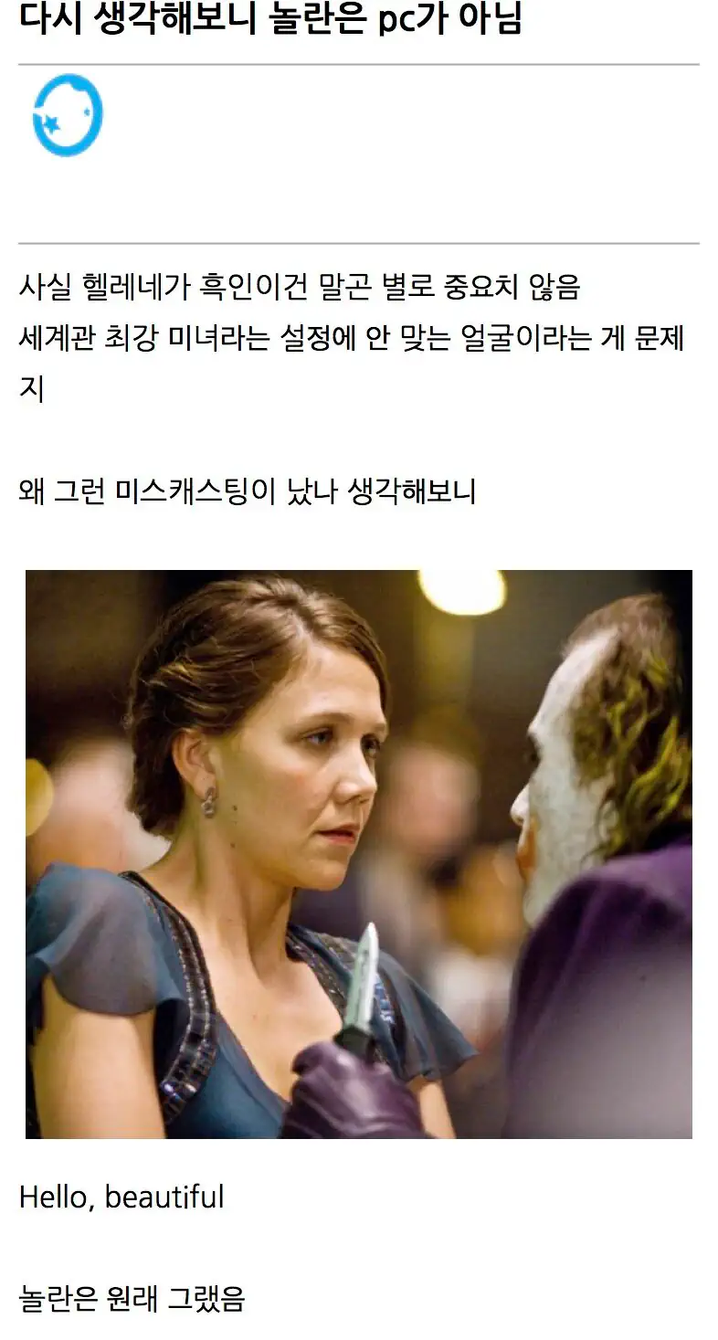 “다시 생각해보니 놀란은 PC가 아님”.jpg