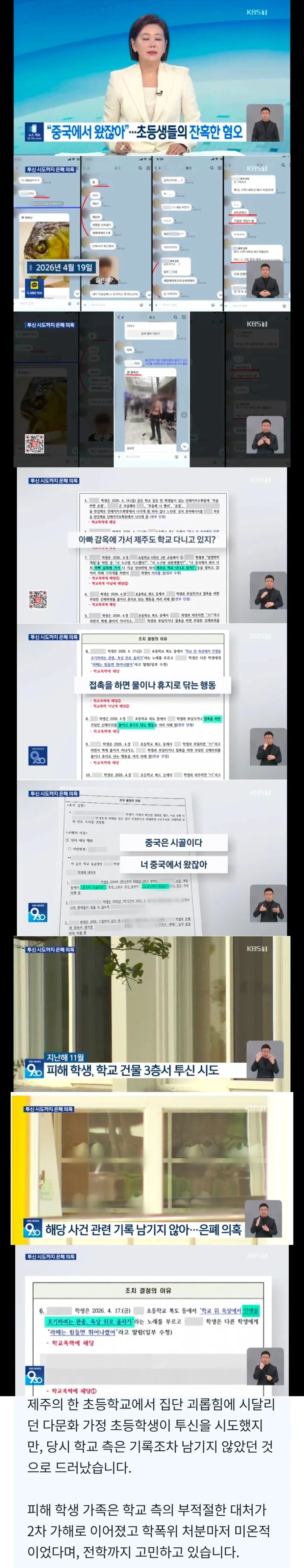 다문화 초등생 향한 잔혹한 괴롭힘..학교는 자살 시도 은폐