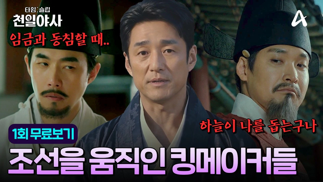 조선시대 궁궐에서 살인하는데 사용됐던 신기한 방법