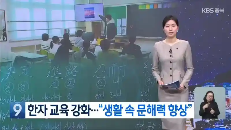 요즘 한자교육 강화하는 초등학교들.jpg