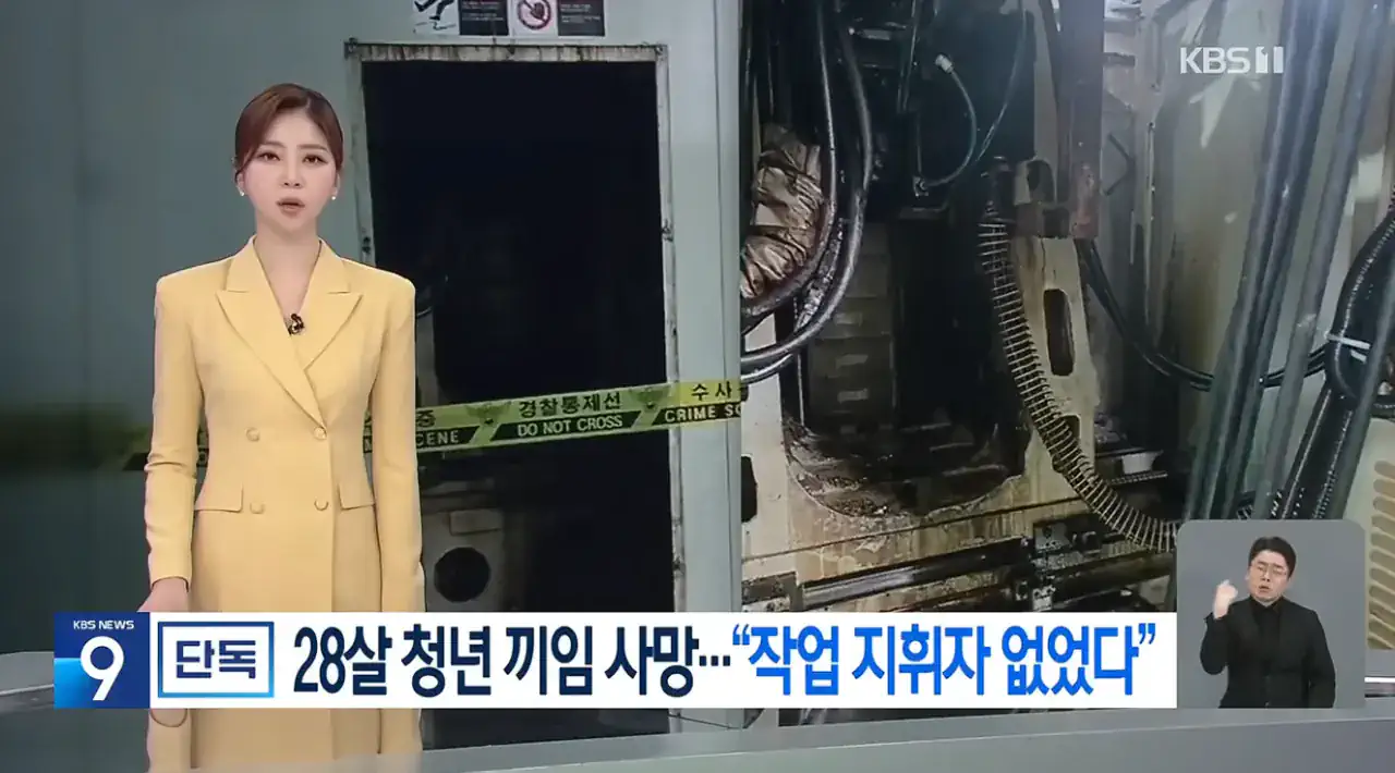 HL만도 20대 노동자 끼임 사망…작업지휘자는 현장 이탈